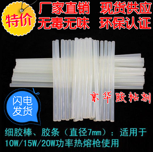 厂家直销/超强粘性7MM*200MM粘棒 热熔胶棒透明胶条胶枪蜡烛胶棒在类目 五金/工具, 手动工具, 其他手动工具, 热胶枪中 - 来自Buy2taobao.com提供专业的淘宝代购服务