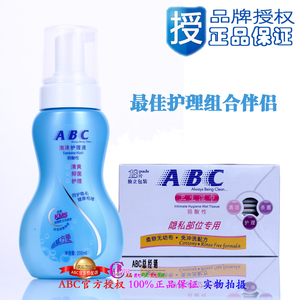 官方授权100%正品 <em>ABC</em>中药<em>女性</em>私处<em>护理液</em>妇