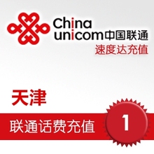 冲4钻促销 天津联通话费1元 速度达/电脑充值3分钟到账