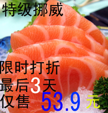 限时促销正宗{挪威}超新鲜三文鱼刺身中段500G送芥末酱油