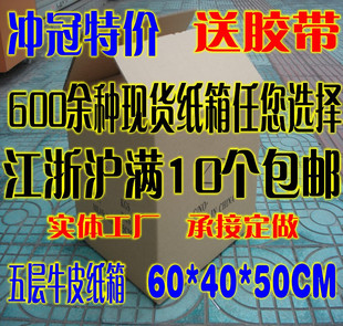 冲冠特价/搬家纸箱/特大纸箱/定做纸箱/60*40*50cm/满10只送胶带