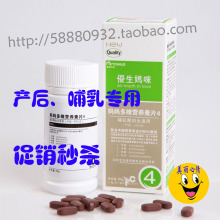 3瓶起包 皇冠  哺乳期 产后专用 优生妈咪叶酸多维片4号4段 60粒