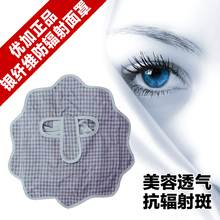优加防辐射/美容透气抗辐射斑/银纤维电脑防辐射服面罩DM02