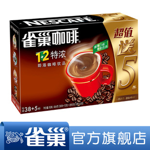  【满128包邮】雀巢咖啡1+2特浓38+5条装 新包装