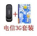 中国电信3G 无线宽带包年 每月200小时全国漫游 送3G无线上网卡