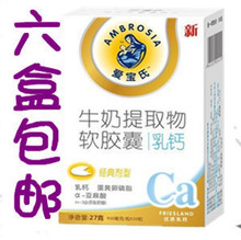 爱宝氏 乳元 乳钙软胶囊 比钙片易吸收 江浙沪包邮