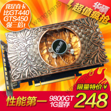原装华硕真98GT 1G 独立游戏显卡 秒GT440 GTS450 9600GT HD6570