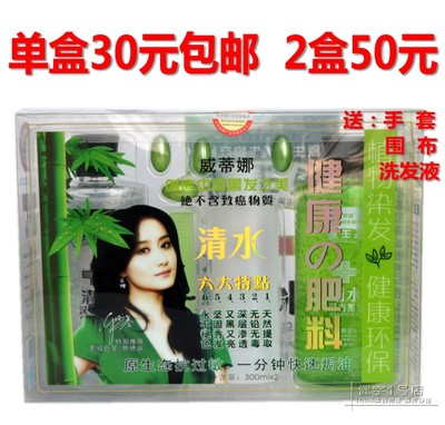 包邮威蒂娜清水汉方黑发一洗黑一梳黑原生态植