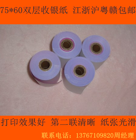 整箱包邮 高级纸 75*60双层收银纸 收款机二联无碳针式打印纸|ruв категории офисное оборудование/расходные материалы/соответствующие услуги, офисной бумаги, кассовый документ - от Buy2taobao.com для оказания профессиональной услуги покупки агента Taobao