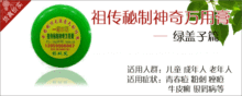 一剪水莲/纯中药万用藓痘膏 皮炎牛皮癣脚癣 止痒特效绿盖子