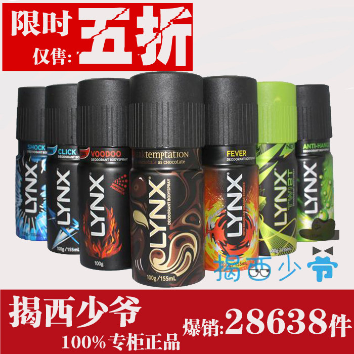 正品 凌仕效应lynx AXE艾科男士香水止汗喷雾 催情魅动香氛诱因