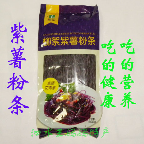 泗水特产传统名吃柳絮粉条紫薯粉条鲜地瓜粉条