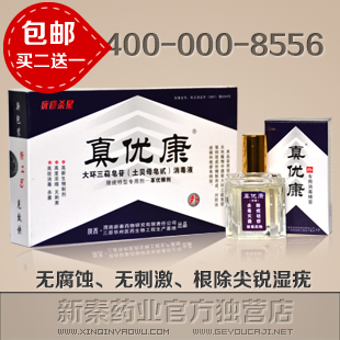 真优康 革疣擦剂 治疗尖锐湿疣 扁平疣的特效药 包邮 买2送1