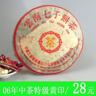  【天天特价】06年新茶茶叶 普洱茶 熟茶 中茶牌特级黄印 七子饼茶