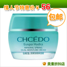 自然堂专柜正品 化妆品 活泉加倍保湿霜/补水保湿 包邮