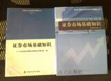2011-2012年证券从业资格考试 证券市场基础知识+辅导2本 送资料
