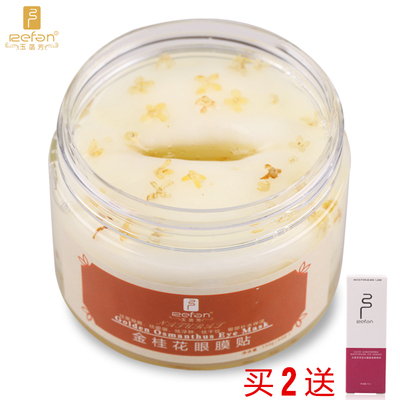 买2送1 金桂花眼膜贴150g 去黑眼圈去眼袋补水去细纹保湿非眼霜