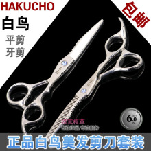正品日本白鸟美发剪刀理发剪刀刘海剪碎发剪打薄剪 送9件套