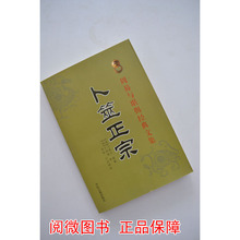 淘宝网商城正版 卜筮正宗　 清/王洪绪　王道亨著　李祥白话释意