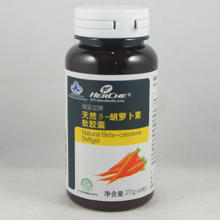  双皇冠 荷氏天然胡萝卜素软胶囊90粒  正品防伪
