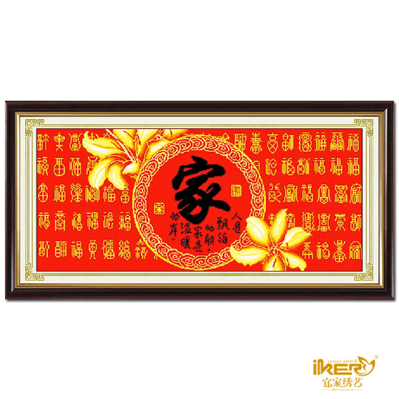 十字绣大幅新款 正品专卖 宜家宁静的港湾百福百寿 客厅大画 包邮