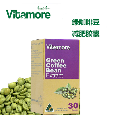 澳洲原装进口Vitamore维他多纯天然绿咖啡豆减