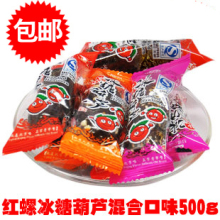 北京特产 红螺冰糖葫芦混合多口味500g 包邮 特价 零食 精装山楂