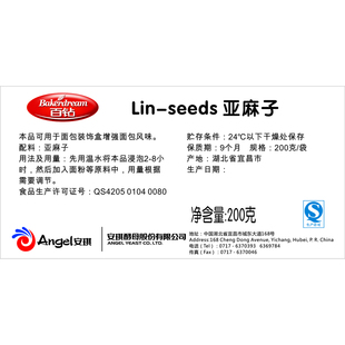  安琪酵母 烘焙原料 百钻亚麻子 面包蛋糕装饰 增加香味200g