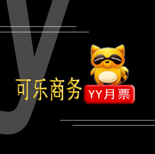 歪歪yy月票5毛1张，月票0.5元 -1元