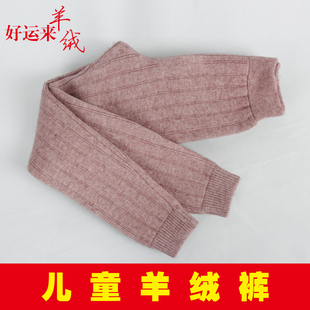  【天天特价】正品儿童羊绒裤女童男童加厚羊毛裤保暖裤打底裤靴裤