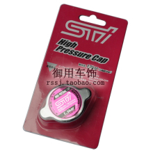 STI水箱盖 扫把佬 斯巴鲁专用水箱盖 1.3BAR高压水箱盖
