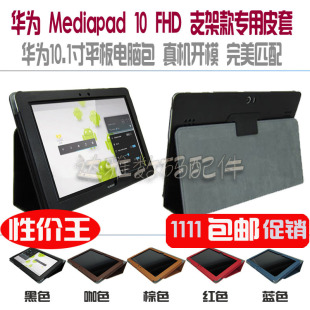  包邮 华为MediaPad 10 FHD皮套 保护套 S10-101平板电脑包 10.1寸