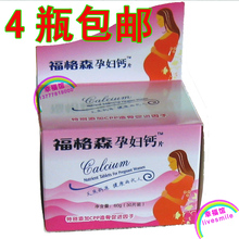 4瓶包邮 双皇冠 天然钙 怀孕哺乳必备 福格森 孕妇钙片 孕妇钙 钙