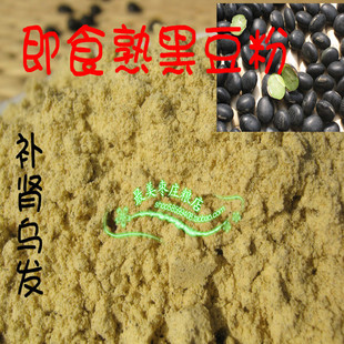  熟黑豆粉 现磨黑豆粉 自家优质大黑豆 现磨杂粮粉补肾益肝壮筋骨
