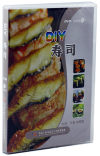  正版 寿司 美食 DIY寿司DVD