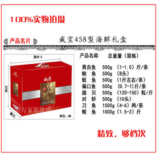  海鲜礼盒 威宝458型冷冻海鲜礼盒 新鲜海鲜礼盒 冷冻水产 水产品