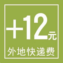 快递费自助拍】河北/南、湖南/北 12 元
