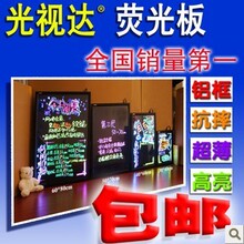 【159含8笔=21省/免/邮】电子手写荧光板 荧光发光黑板 七彩60*80