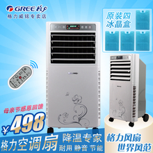 包邮 单冷空调扇 冷风扇冷风机 格力电风扇 KS-0502Da 四原装冰晶