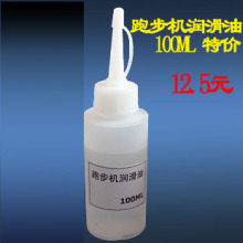 跑步机专用润滑油 跑步机油 跑带跑板 硅油 健身器材保养油 100ML