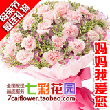 母亲节康乃馨鲜花母亲礼物速递全国鲜花红玫瑰鲜花杭州鲜花