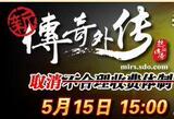 【自动发货】新传奇外传黄钻VIP激活码 新传奇外传黄钻贵宾帐号