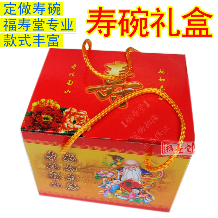 景德鎮陶瓷壽碗(單個/兩個)包裝彩盒 老人生日壽慶答謝回禮包裝在類目 包裝, 紙類包裝, 紙盒中 - 來自Buy2taobao.com提供專業的淘寶代購服務