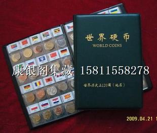 康银阁集藏 硬币外国120国(地区)世界硬币大全