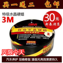 爆亏包邮 正品3m车蜡 3M蜡 39526特级水晶硬蜡 汽车蜡抛光蜡 车蜡