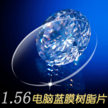 1.56超薄加硬蓝膜电脑防辐射镜片眼镜片 高清晰近视光学树脂片