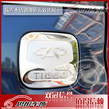 奇瑞瑞虎油箱盖/A5 QQ E5 A3油箱贴/11款瑞虎 旗云3不锈钢油箱盖