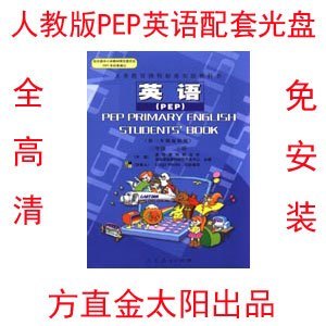 外研社新标准小学英语配套光盘电脑教学学习软