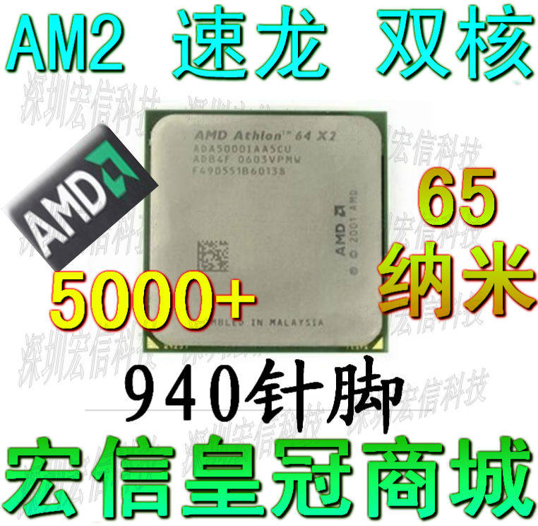 AM2 Athlon64 X2 5000+ AM2 2.6G 65纳米速龙双核CPU 940针