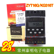 3冠 卓一 微电脑时控开关 定时器 定时开关控制器 KG316T ZYT16G